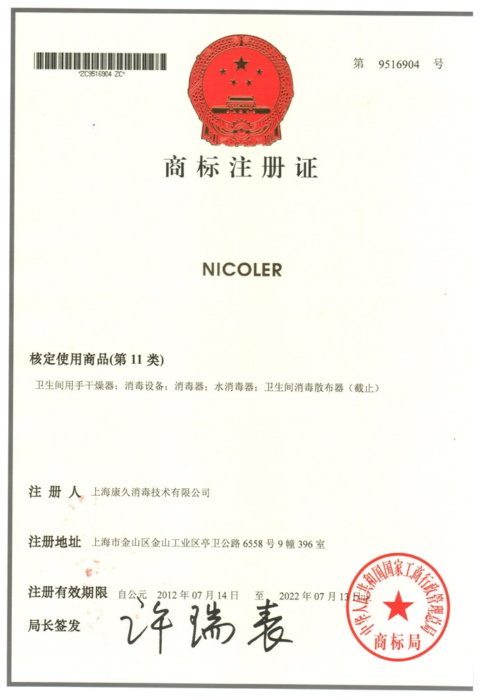 “阿克苏商标注册证康久